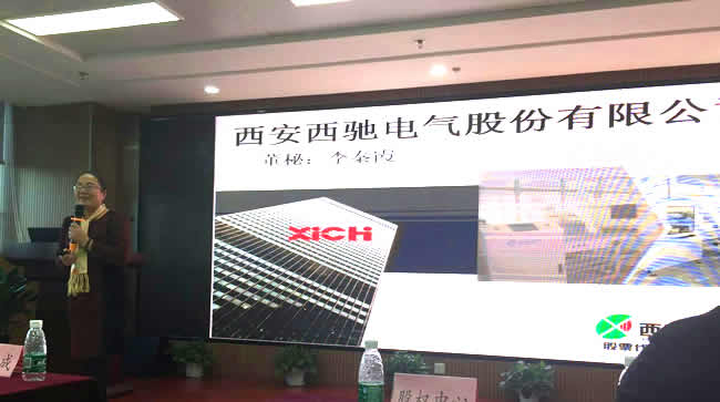西馳電氣參與“溝通、融合、發(fā)展” 投融資主題路演(圖3)