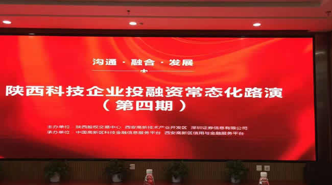 西馳電氣參與“溝通、融合、發(fā)展” 投融資主題路演(圖1)