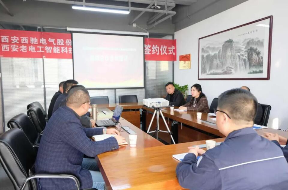 西馳電氣攜手老電工，戰(zhàn)略合作，共謀發(fā)展！(圖2)