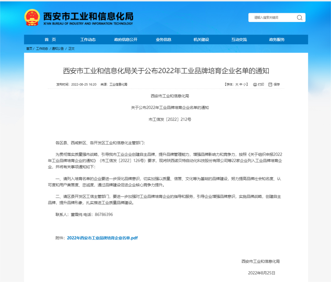 喜報(bào)頻傳！2022年西安市工業(yè)品牌培育企業(yè)名單公布，西馳電氣榜上有名！(圖1)