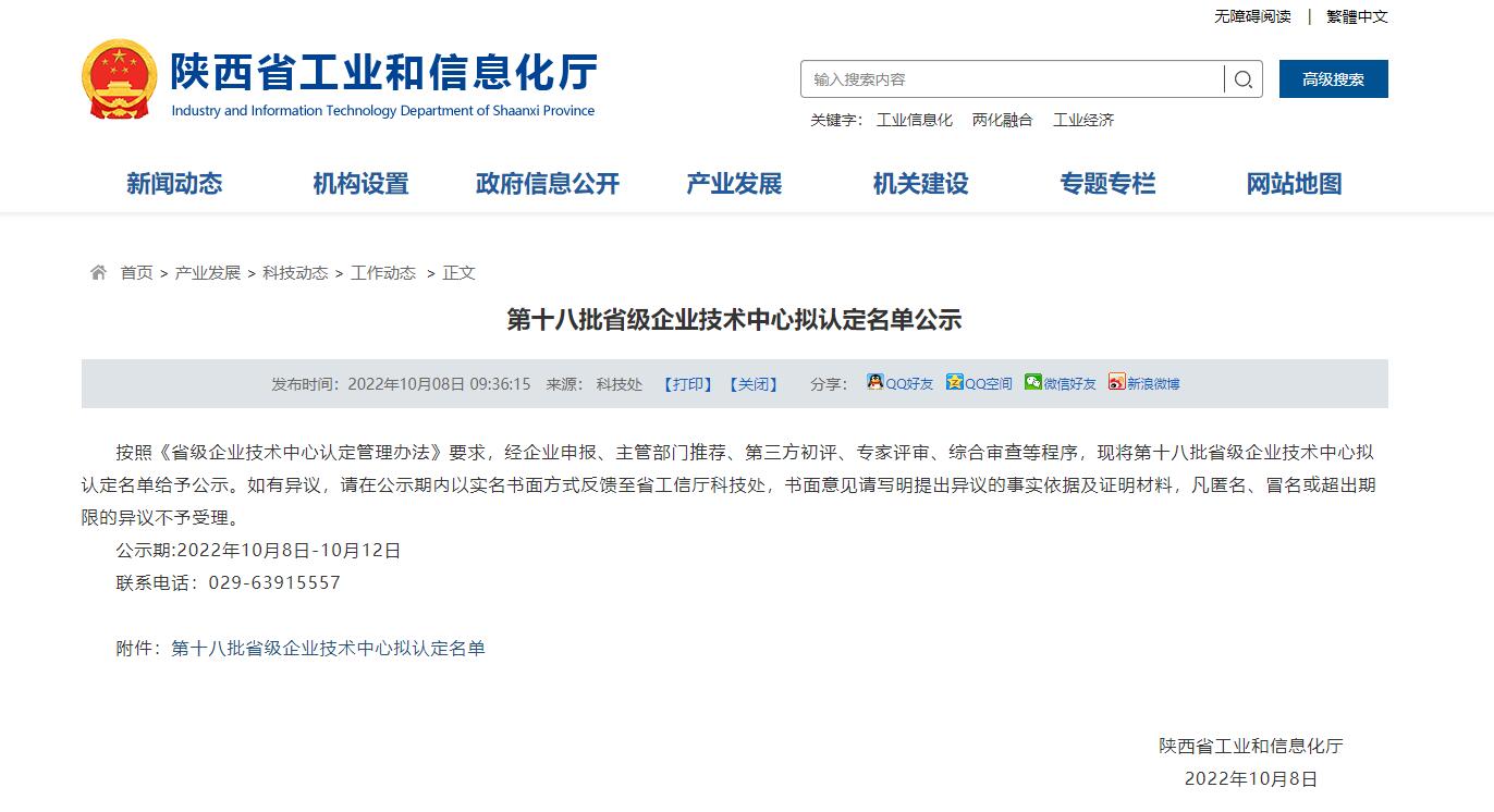 喜報(bào)！西馳電氣獲評(píng)省級(jí)企業(yè)技術(shù)中心(圖1)