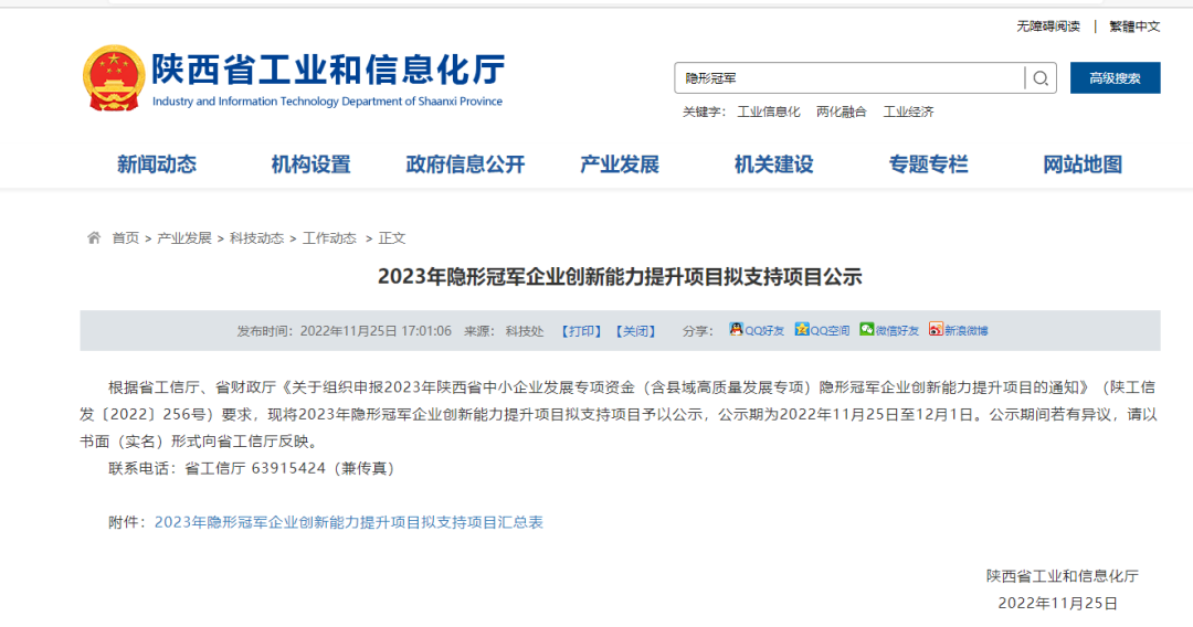 再獲冠軍！西馳電氣獲批陜西省隱形冠軍企業(yè)創(chuàng)新能力提升項(xiàng)目(圖1)